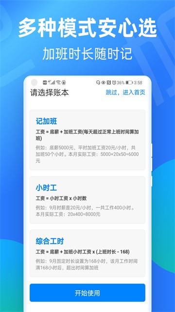 安心记加班app免费版 v7.4.000