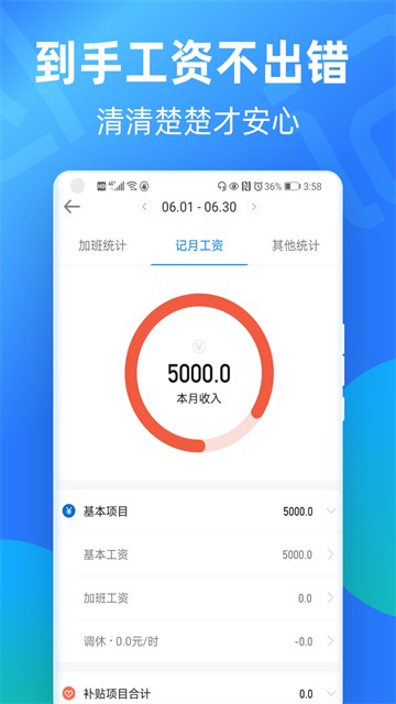 安心记加班app免费版 v7.4.003