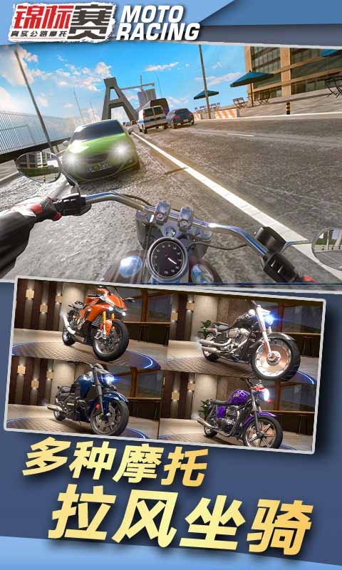 真实公路摩托锦标赛 v1.3.5.407.404.11031