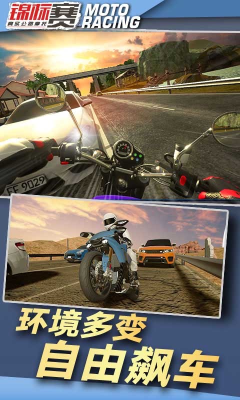 真实公路摩托锦标赛 v1.3.5.407.404.11030
