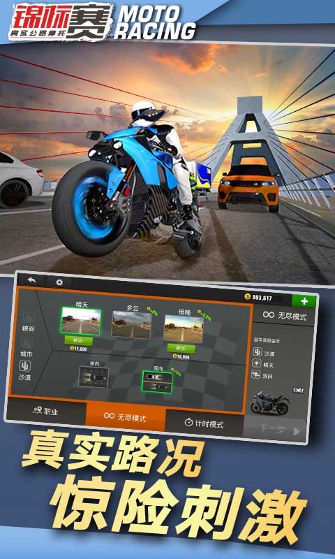 真实公路摩托锦标赛 v1.3.5.407.404.11032