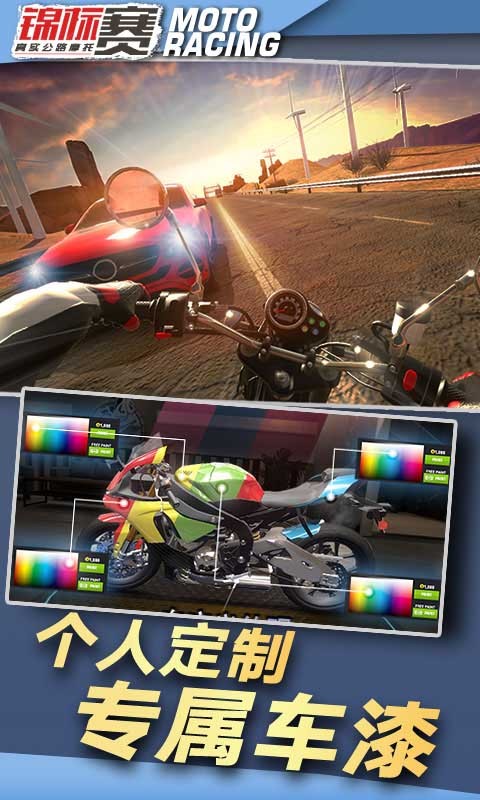 真实公路摩托锦标赛 v1.3.5.407.404.11034