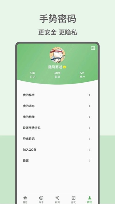 �����ռǱ��ٷ��� v15.2.03