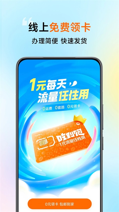 С���ƶ�app�ٷ����� v5.4.90