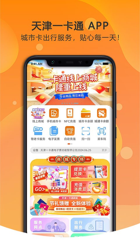 ���һ��ͨapp���°� v5.6.12
