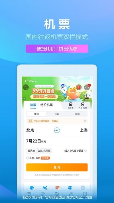 携程网上订票飞机票app v8.92.00