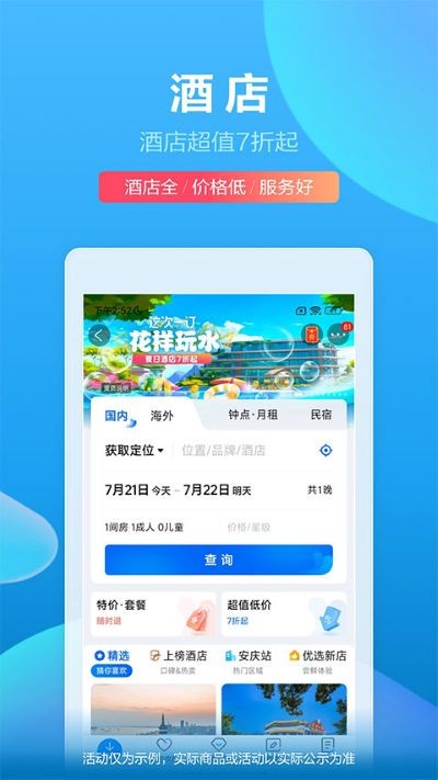携程网上订票飞机票app v8.92.01