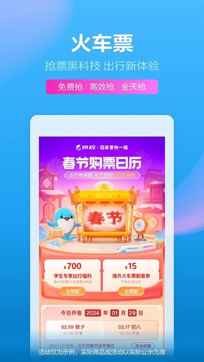 携程网上订票飞机票app v8.92.02
