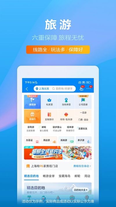 携程网上订票飞机票app v8.92.03