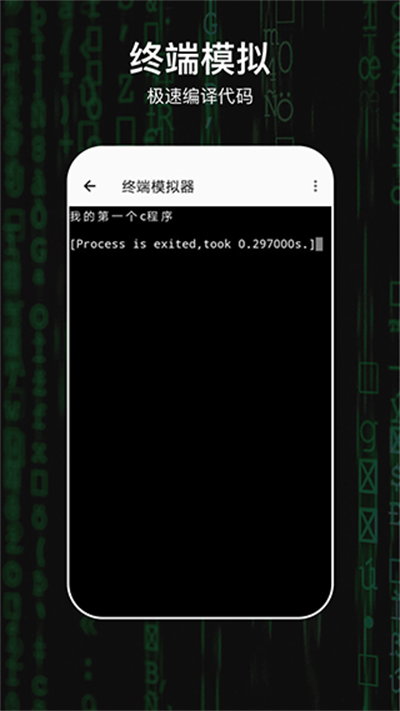 c编译器手机版 v2.0.3 安卓版0