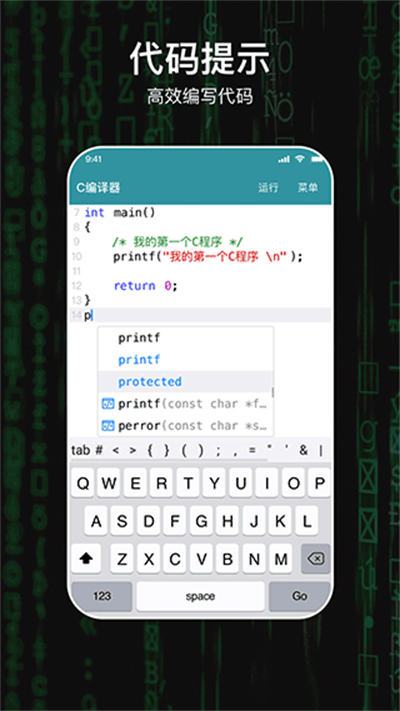 c编译器手机版 v2.0.3 安卓版1