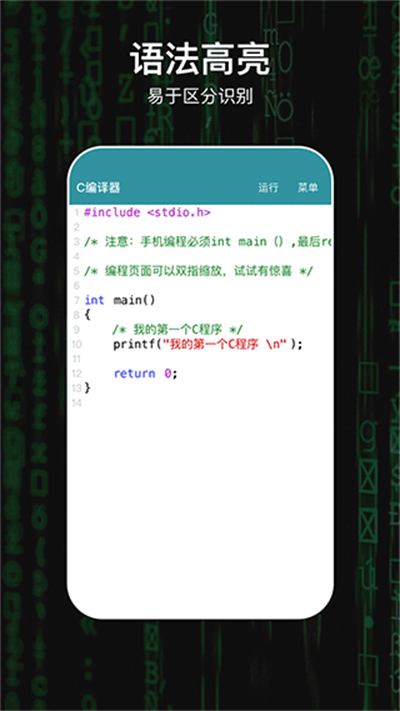 c编译器手机版 v2.0.3 安卓版2