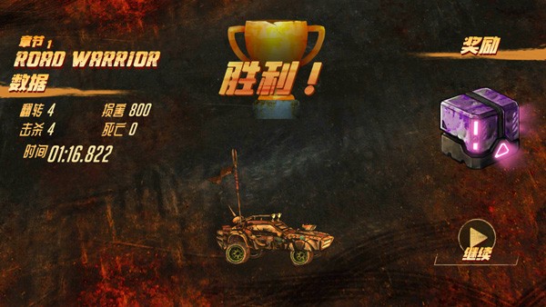 公路勇士战斗赛车游戏 v1.7.41