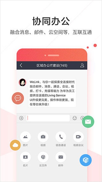 ��Ϊwelink��ɫ�� v5.82.270