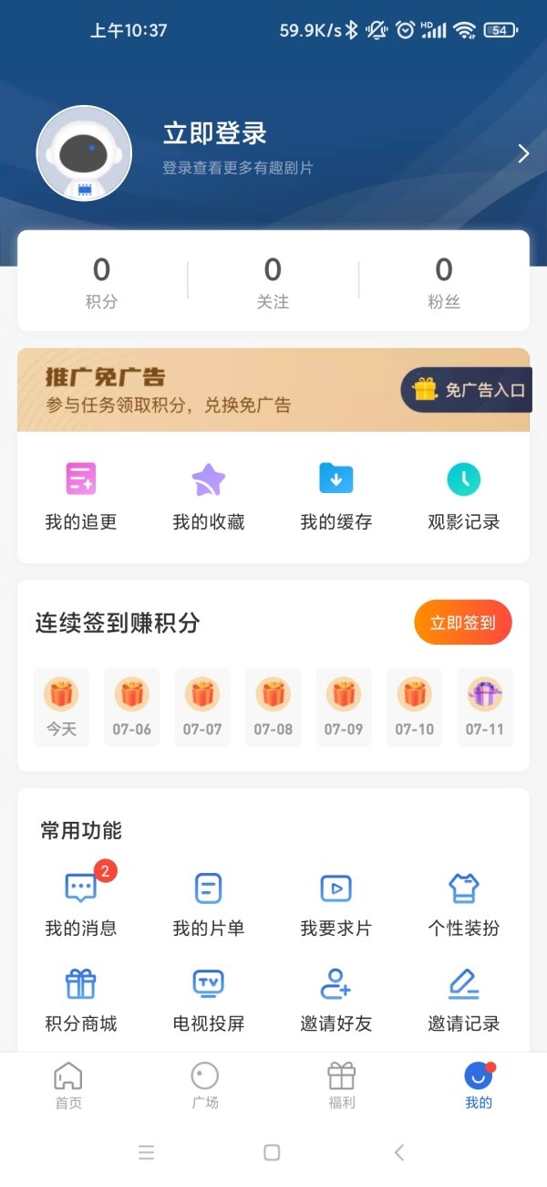 蓝天视频播放器最新版 v1.4安卓版3