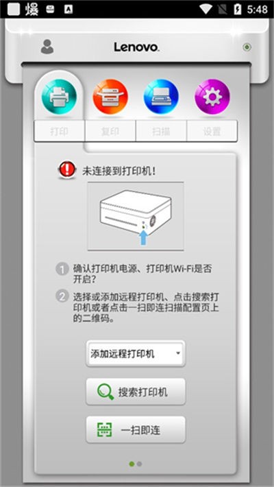 联想小新打印最新版 v0.4.4 安卓版4