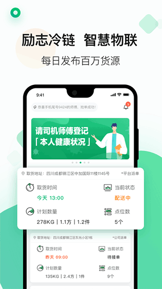 运荔枝司机手机版 v5.36.90