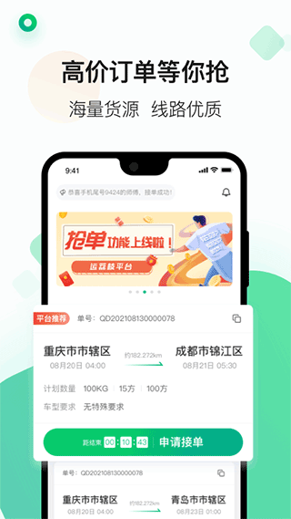 运荔枝司机手机版 v5.36.92