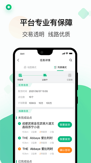 运荔枝司机手机版 v5.36.91