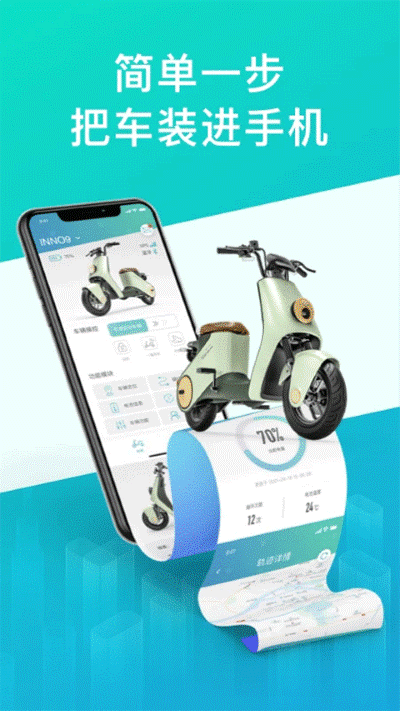 绿源智能app v3.3.10