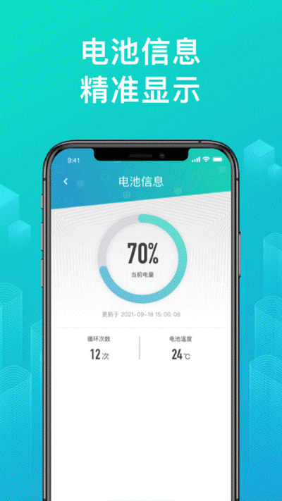绿源智能app v3.3.13