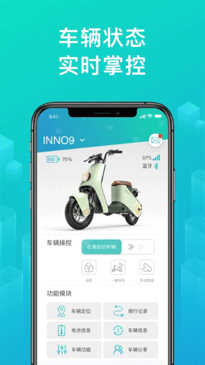 绿源智能app v3.3.11