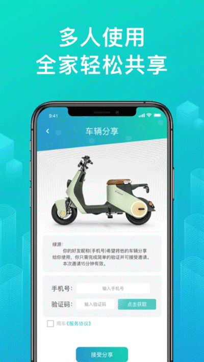 绿源智能app v3.3.14