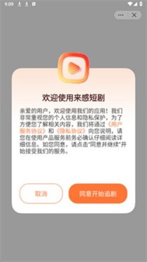 来感短剧免费版 v1.01.002