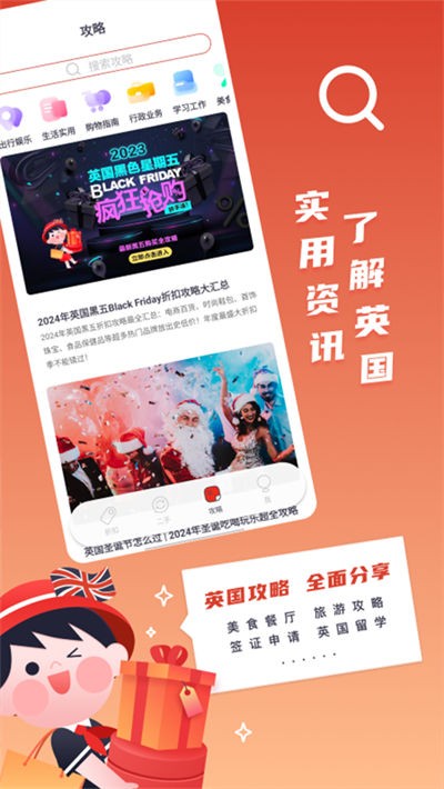 英国红领巾 v6.9.12