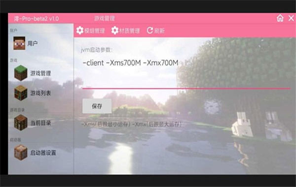 澪Ultimate启动器 v1.40