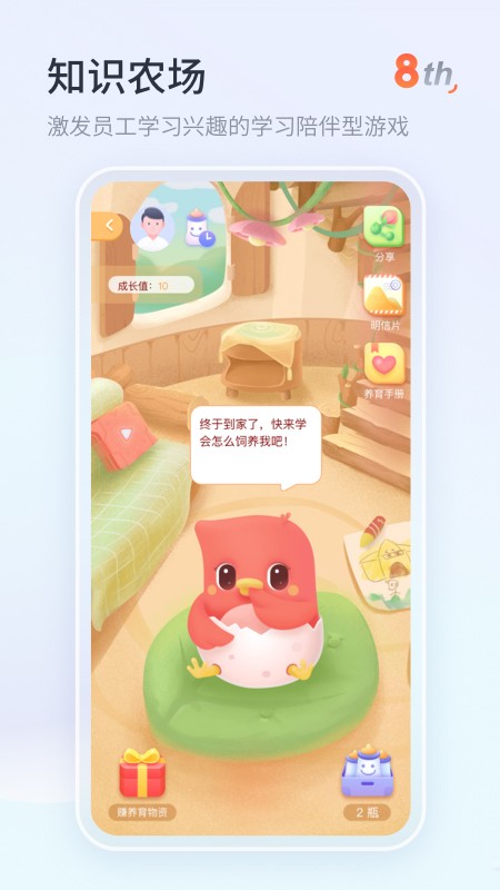 知鸟培训平台 v10.4.6安卓版2