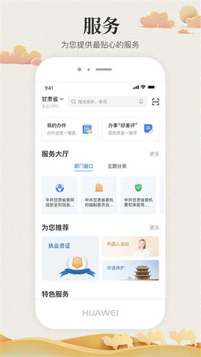 甘快办 v2.3.21