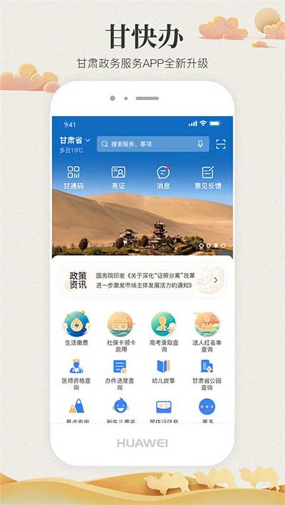 甘快办 v2.3.22