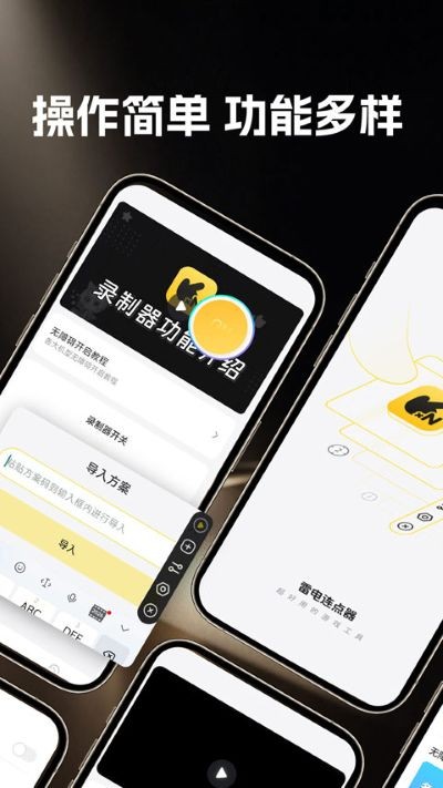 雷电连点器手机版 v1.1.00