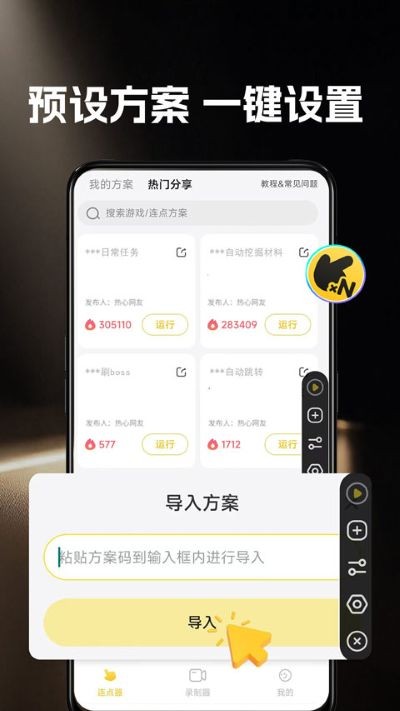 雷电连点器手机版 v1.1.01