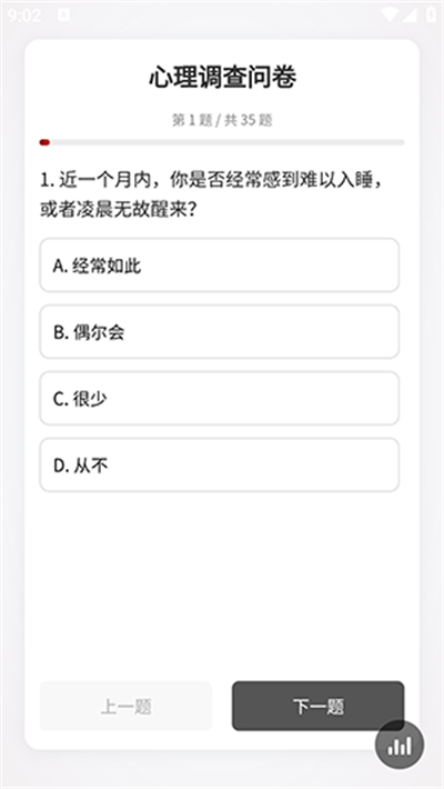 心理调查问卷 v5200