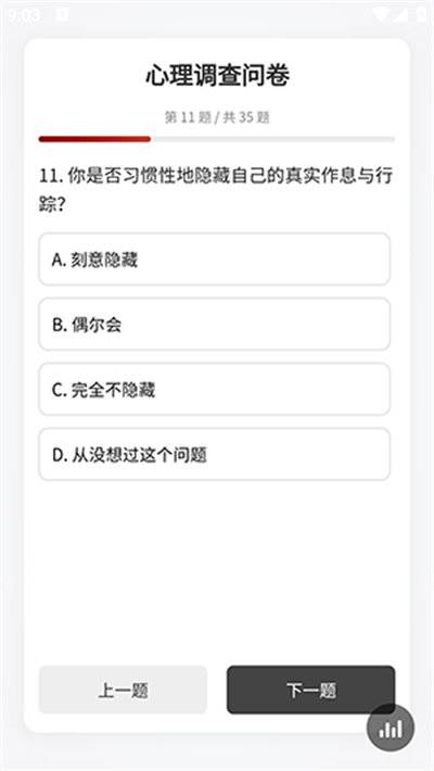 心理调查问卷 v5201