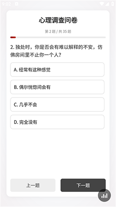 心理调查问卷 v5202