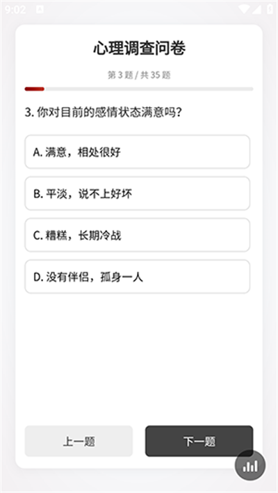 心理调查问卷 v5203