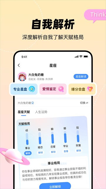 知星app官方版 v4.1.102