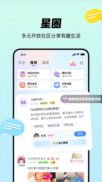 知星app官方版 v4.1.104