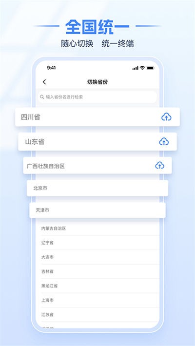 深圳税务 v1.2.160