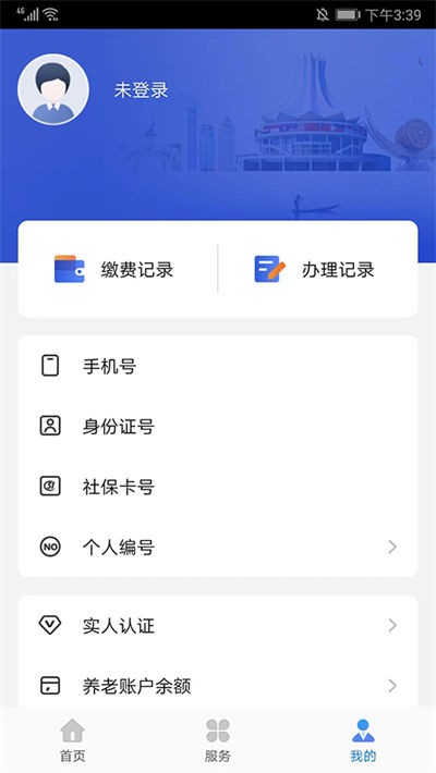 广西人社养老认证 v7.0.450