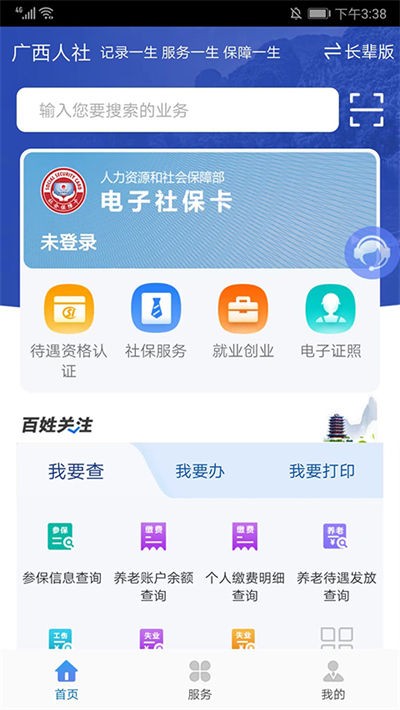 广西人社养老认证 v7.0.451