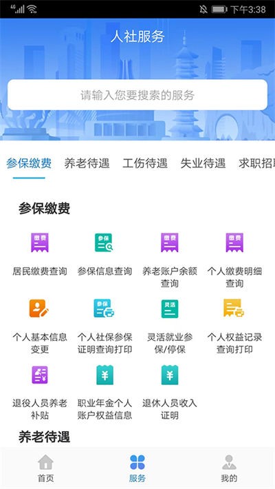 广西人社养老认证 v7.0.452