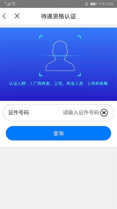 广西人社养老认证 v7.0.453