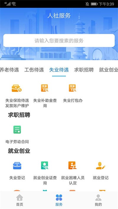 广西人社养老认证 v7.0.454