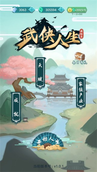 武侠人生模拟器无限金币 v1.1.90