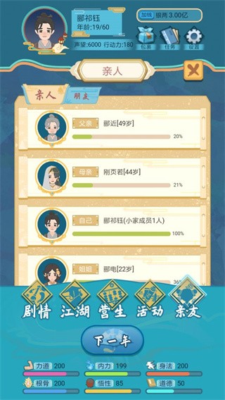 武侠人生模拟器无限金币 v1.1.93