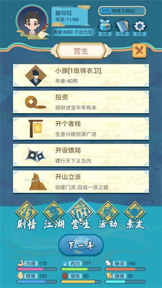 武侠人生模拟器无限金币 v1.1.94